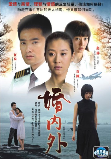 婚内外全集