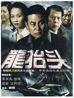 龙抬头全集