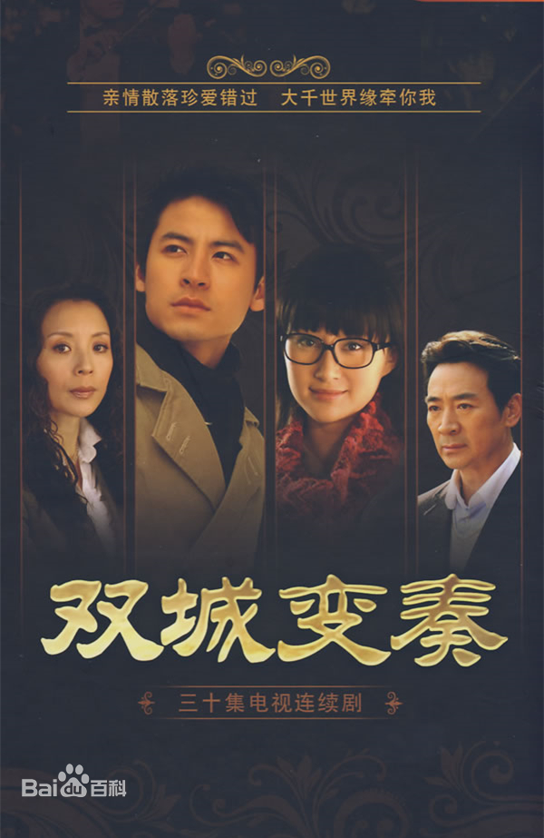 双城变奏全集