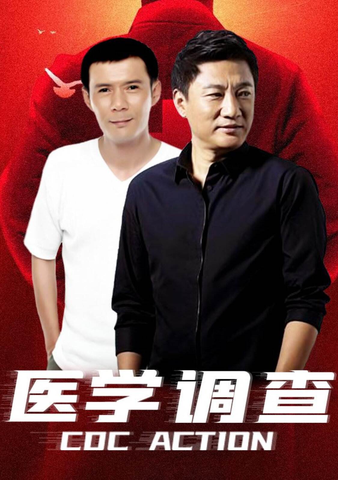 医学调查全集