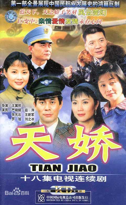 天娇全集