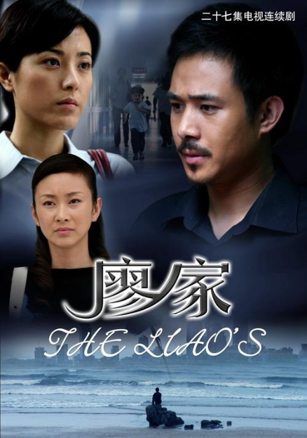 廖家全集