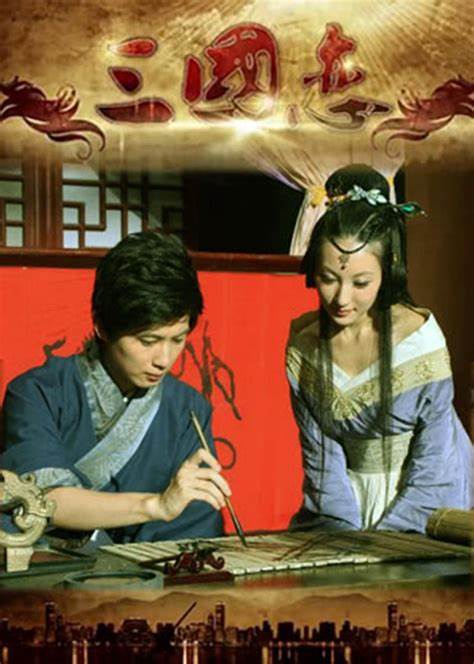 三国恋全集
