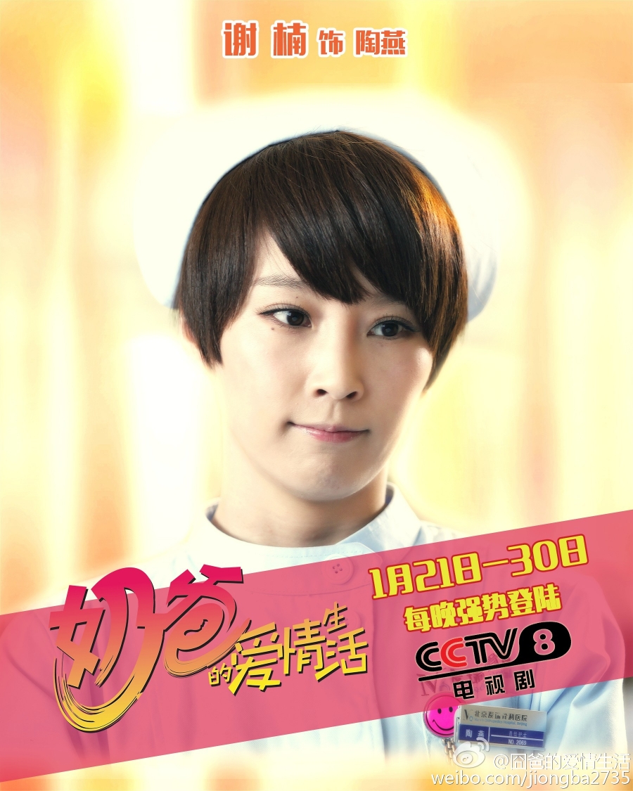 奶爸的爱情生活全集