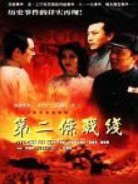 第二条战线全集