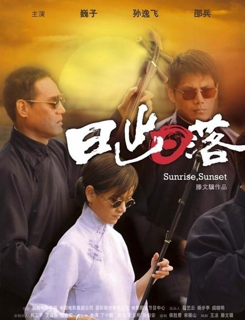 日出日落全集