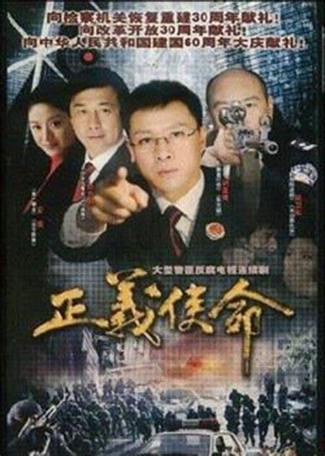 正义使命全集