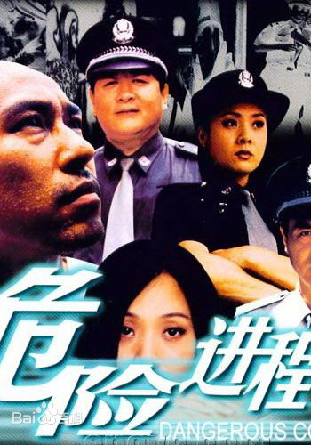 危险进程全集