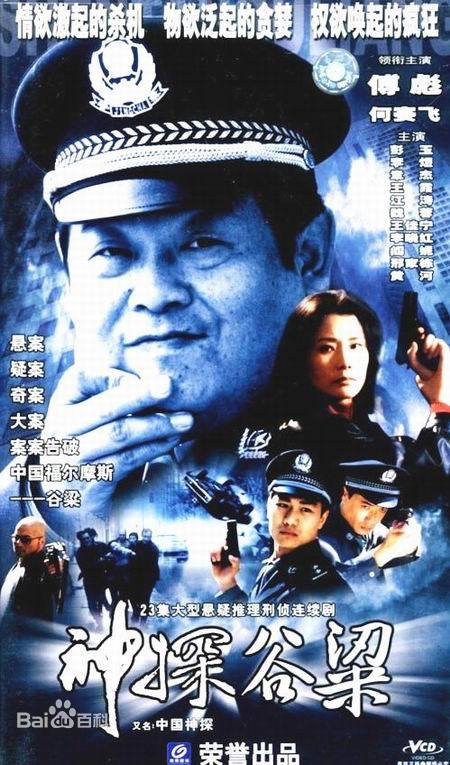 神探谷梁全集