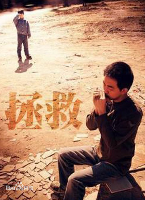 拯救全集