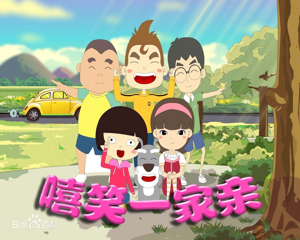 嘻笑一家亲全集