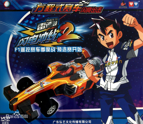 雷速登闪电冲线2全集