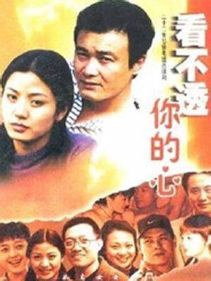 看不懂你的心全集