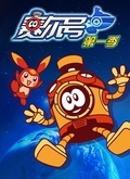赛尔号 第二季全集