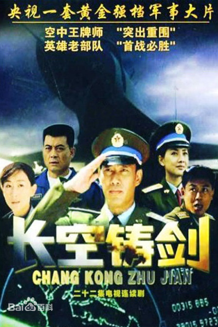 长空铸剑全集