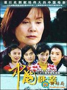 中国母亲全集
