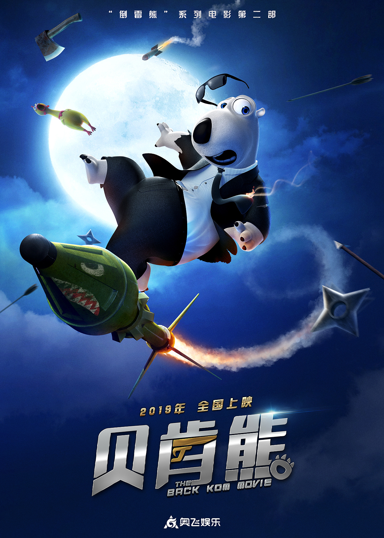 贝肯熊 第三季全集