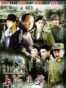上海迷雾全集