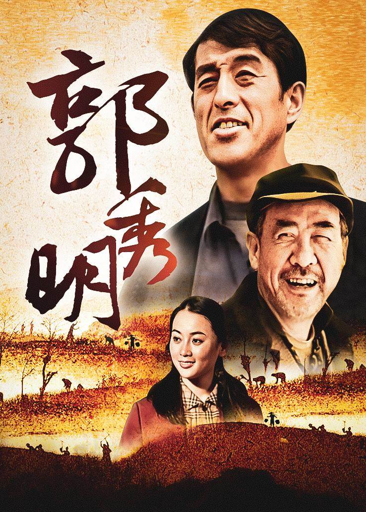 郭秀明全集