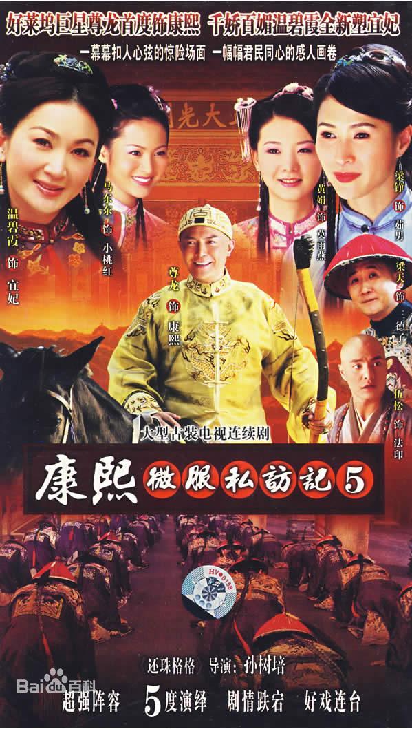 康熙微服私访记5全集