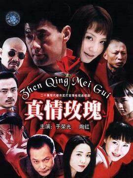 真情玫瑰全集