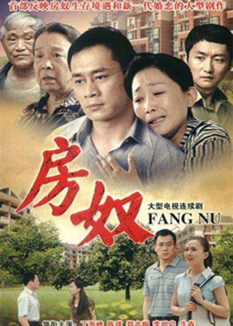房奴全集