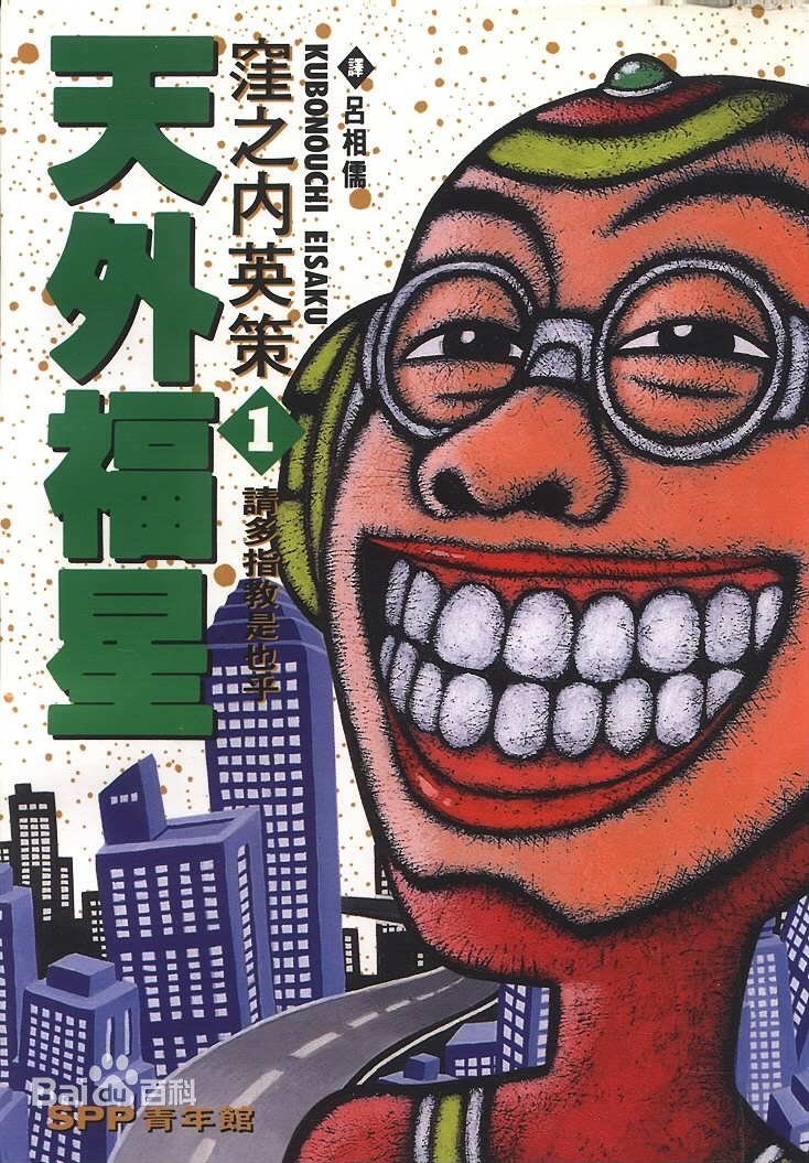 天外福星全集