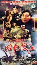 四保临江全集