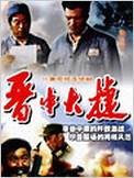 晋中大捷全集