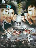 火蝴蝶全集