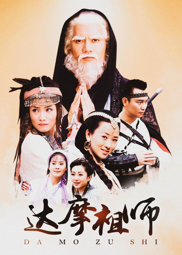 达摩祖师全集
