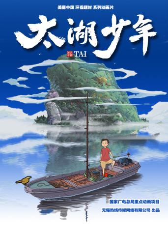 太湖少年全集