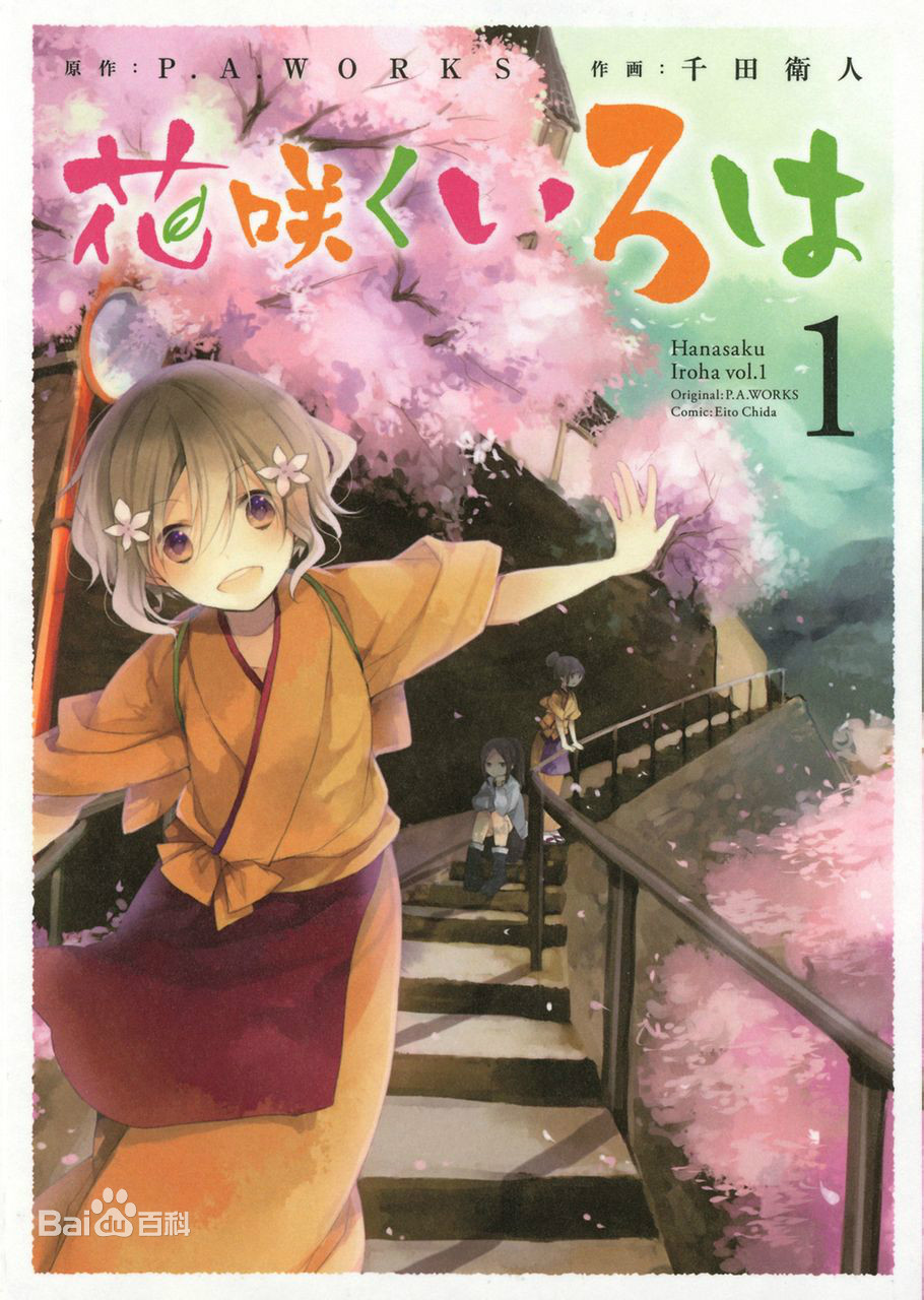 花开物语全集