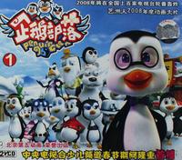 企鹅部落全集