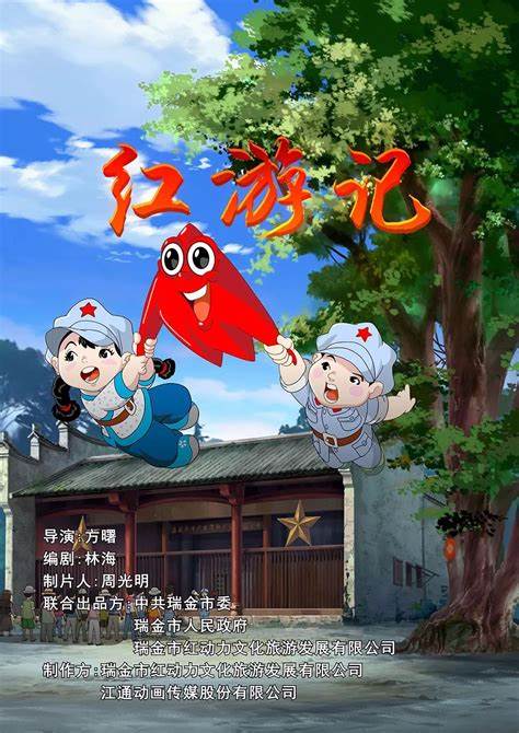 红游记全集
