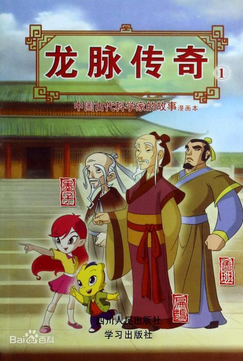 龙脉传奇第2部全集
