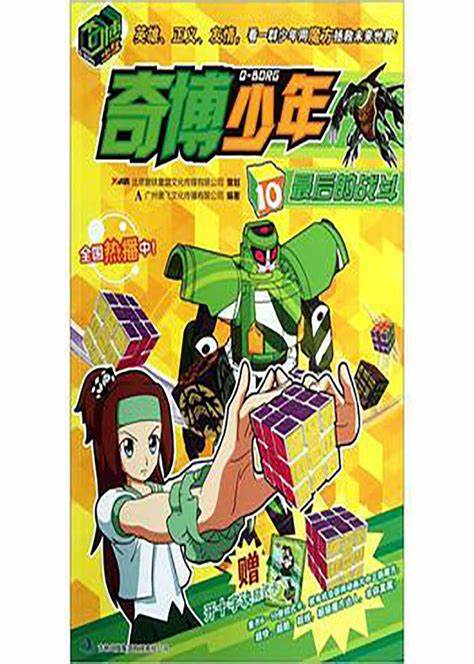 奇博少年全集