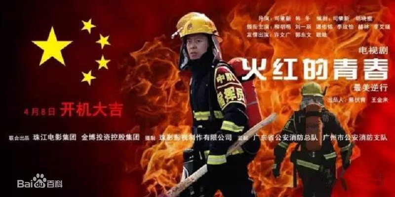 火红的青春全集