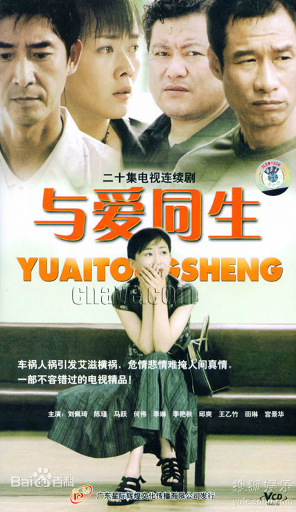 与爱同生全集