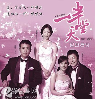 一半天堂全集