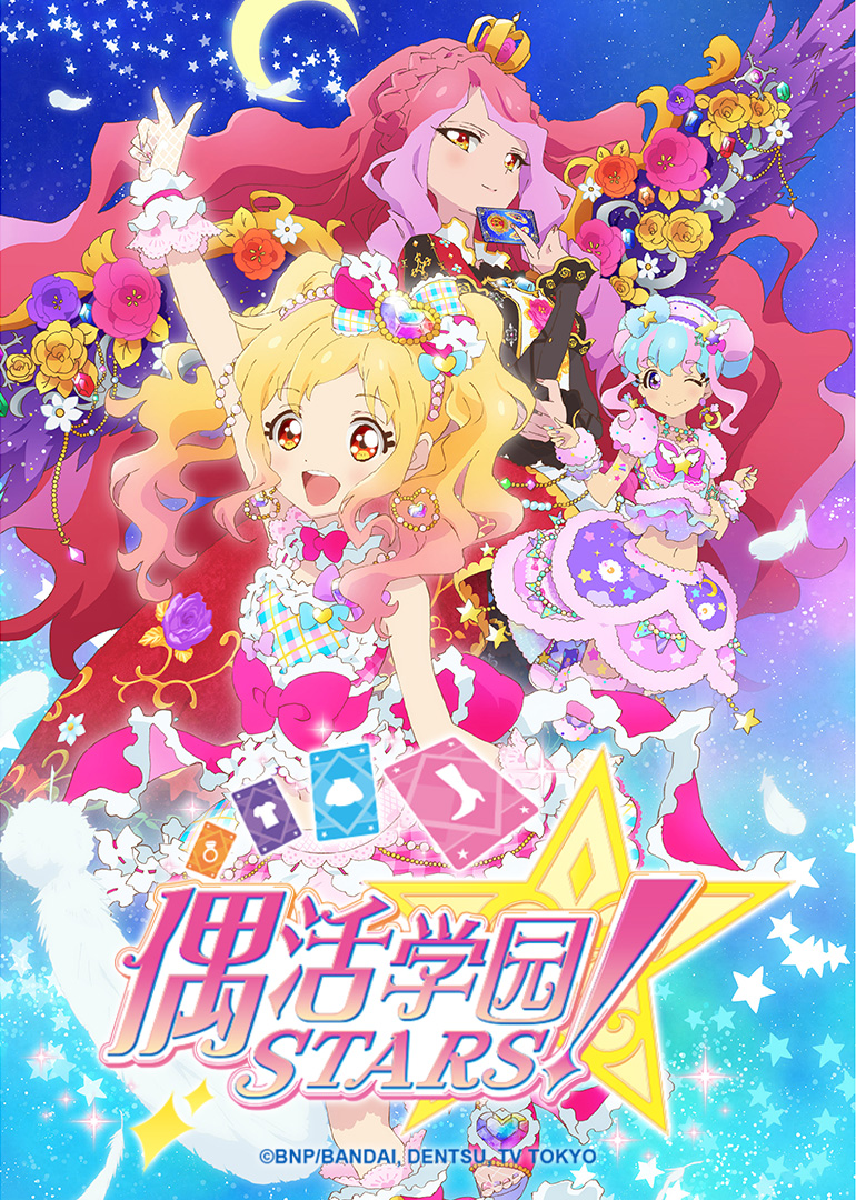 偶活学园STARS! 第二季日文版全集
