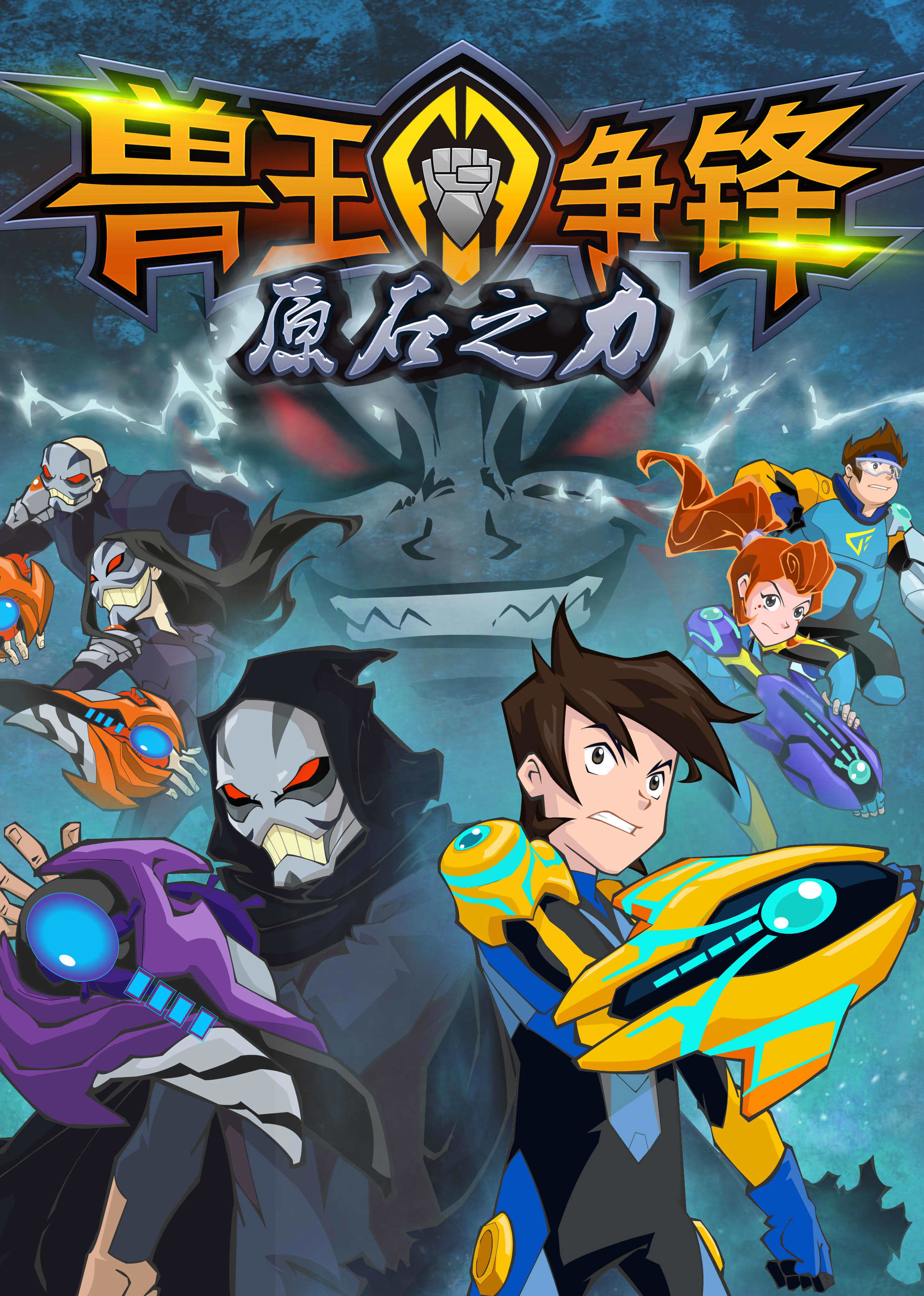 兽王争锋全集