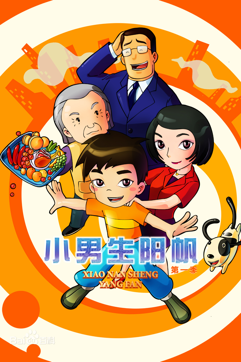 小男生阳帆 第二季全集