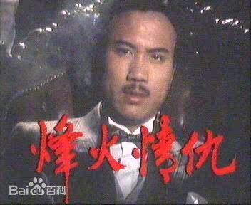 烽火情仇全集