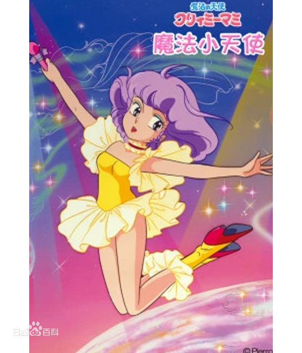 魔法小天使全集