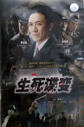 谍锋全集