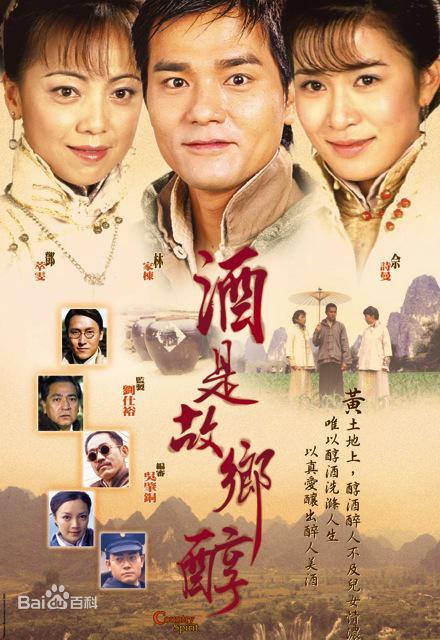 酒是故乡醇全集