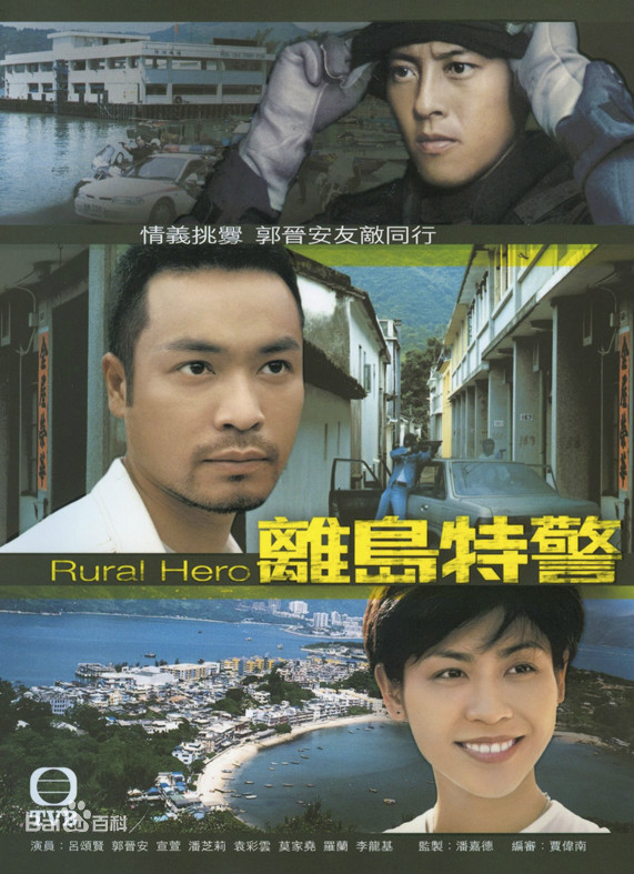 离岛特警全集
