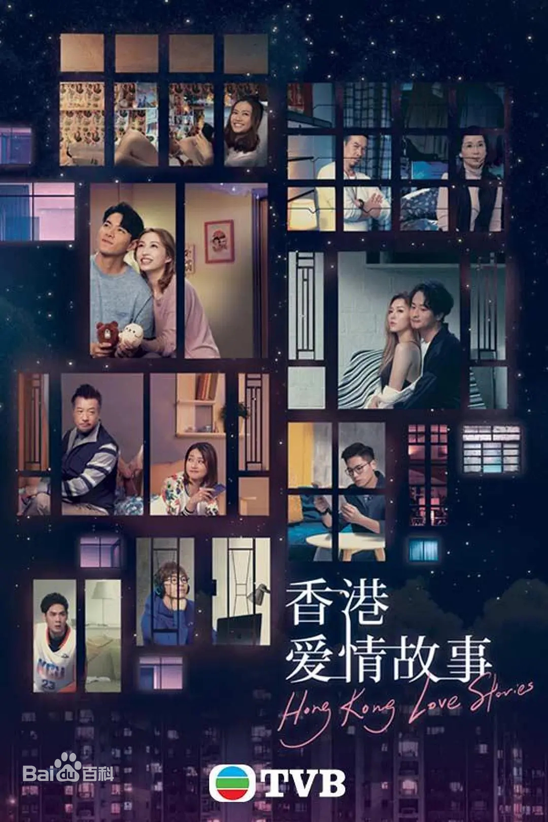 香港爱情故事(粤语)全集