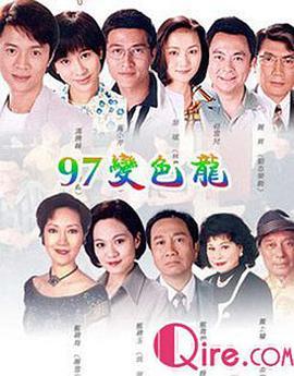 97变色龙全集